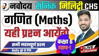 1 Most Important Maths Questions for Navodaya Vidyalaya  Sainik School CHS Class 6 Entrance Exam [upl. by Ahsyak]