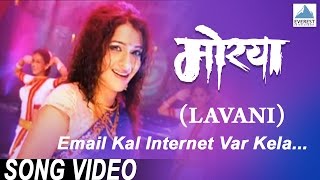 ईमेल काल इंटरनेट वर केला  Morya  Marathi Lavani Songs  Kranti Redkar Urmila Kothare [upl. by Lewendal205]