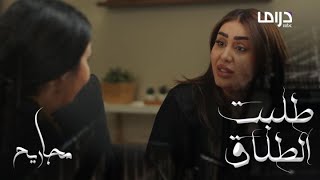 مجاريح الحلقة 27 فوزية تطلب الطلاق في توقيت غير مناسب [upl. by Disini]