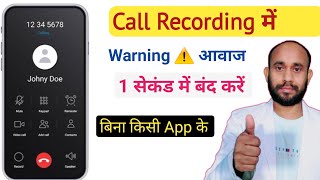 Call recording without announcement I call recording sound off I call recording announcement off [upl. by Henden]