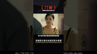 《門徒》張靜初的演技壓倒全部大佬，如今讓人都深感觸動 黑社會 古天樂 香港 解說 影評 [upl. by Donadee]