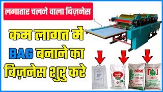 Plastic Bag Making Business Idea In हिंदी  Plastic Bag Manufacturing Process [upl. by Calva]