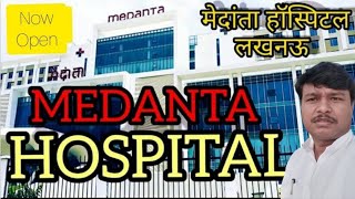 medanta hospital lucknow 8 star [upl. by Neelyk]