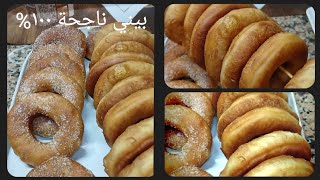 أسهل طريقة لتحضير بينيي ناجح ١٠٠recette Beignet facile [upl. by Meg]