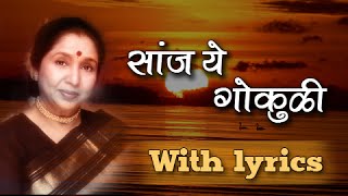 Lyrical Saanj Ye Gokuli Full Marathi Song with Lyrics  Asha Bhosle Shridhar Phadke  Vazir [upl. by Uolyram]