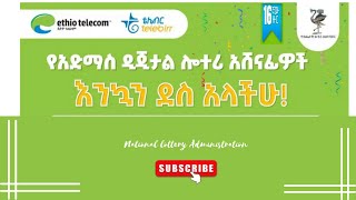 16 ዙር የአድማስ ዲጂታል ሎተሪ ማውጫ [upl. by Mailliwnhoj]