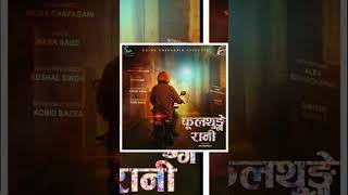 Fulthunge Rani  फूलथुङ्गे रानी New Version Audio [upl. by Nirrek651]