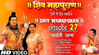 शिव महापुराण Shiv Mahapuran Episode 27 Parwati JanmThe Story of Parvatis Birth [upl. by Toffic333]