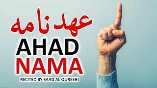 AHAD NAMA ♥  Beautiful AHAD NAMA Recited by Saad Al Qureshi [upl. by Ahso635]