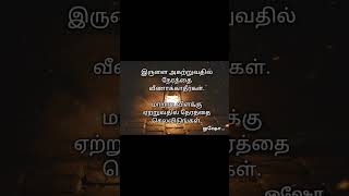 ஓஷோ Llife thought Motivation dreamcatcher shorts life motivation quotes tamil [upl. by Stockmon]