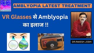 Amblyopia Latest Treatment  VR Glasses से Amblyopia का इलाज़ [upl. by Leihcim]