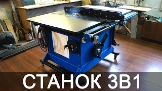 Станок 3в1 своими руками Пильный фрезерный лобзиковый  Building table saw [upl. by Innis]