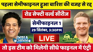 IND L vs AUS L Semifinal Match Live अगर सेमीफाइनल 1 हुआ रद्द तो इस टीम को मिलेगी फाइनल में एंट्री [upl. by Nimref]