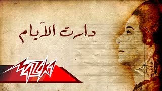 Umm Kulthum  We Daret El Ayam  Short Version  ام كلثوم  دارت الايام  نسخة قصيرة [upl. by Nadaha312]