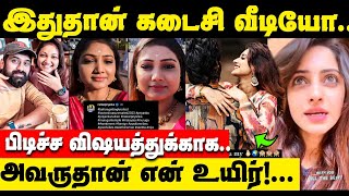 2023 My Last Video after marriage Priyanka Nalkari பதிவு  Ayesha Zeenath Replay to Fans [upl. by Mungam]