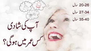 Apki Shadi Kis Umar Mai Hogi  Which Age Will You Get Married  Love Test in Urdu amp Hindi [upl. by Anelrad981]