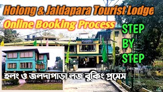 Online Booking ProcessHolongJaldapara Tourist Lodge  how to booking online jaldapara Lodge [upl. by Jolanta699]