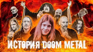 КРАТКАЯ ИСТОРИЯ ДУМ МЕТАЛЛА  HISTORY OF DOOM METAL [upl. by Miltie]