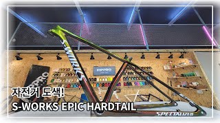 SWORKS EPIC HARDTAIL 에스웍스 에픽 하드테일 디스트릭트9 quotS1quot 카멜레온 컬러 자전거 도색 자전거도색 딥프로구리 [upl. by Levenson]