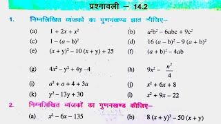 Bihar board class 8th math Ex142 Q1 गुणनखंडनFactorization [upl. by Aicat]