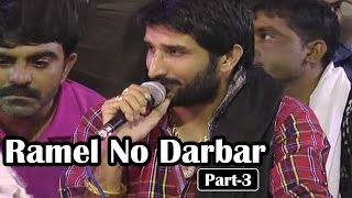 Gaman Santhal  Ramel No Darbar  Nonstop  Halariya amp Ragadi  Gujarati Bhakti Songs [upl. by Ntsud]