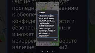 OsmAnd Access и Android 14 [upl. by Oakley]