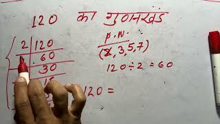 120 का गुणनखंड  120 ka gunakkhand  HCF  Maths  Hindi  prime factorization [upl. by Adar]