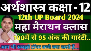 economics class 12th up board marathan class vvmost imp question 2024 [upl. by Ambrose448]