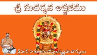 SRI SUDARSHANA ASHTAKAM  TELUGU  శ్రీ సుదర్శన అష్టకము  తెలుగులో [upl. by Allenad]