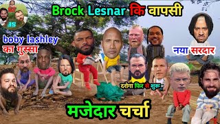 Bloodline का नया सरदार बना solo sikoa 😂 Brock Lesnar return Rock status Roman return date [upl. by Lust]