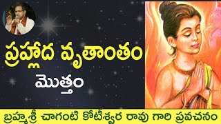 Bhagavatam Prahlad Story ప్రహ్లాదుడి వృతాంతం by Sri Chaganti Koteswara Rao Garu [upl. by Ygiaf900]