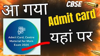 cbse admit card kaise download kaise karen online 2024 class 10amp12  how to download admit card 2024 [upl. by Assirual]