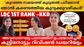 1ST RANK LDC🔥LDC KOZHIKODE 1ST RANK HOLDER SWATHY SHARES HER SUCCESS STORY🔥📚STUDY MATERIALSampREVISION [upl. by Duff377]