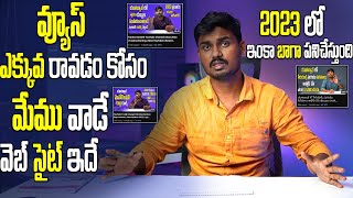 How To Get More Views On Youtube  How To Get More Views On Youtube In Telugu  YouTube Views 2023 [upl. by Ahsiekim193]