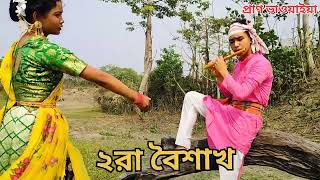 নববর্ষের উপহার ll আসিতেছে ।। ওরে চিকন কালা bhatialibhawaiya [upl. by Euqinehs]