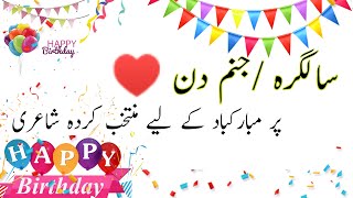 Best 2 Line Happy Birthday Wishes Urdu Poetry  Janam din Shayari [upl. by Ruosnam715]