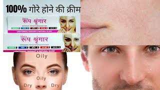 Mera Roop shringar cream  केवल 7 दिनों में गोरे होने की क्रीम 100 गारंटी lighting skin and bright [upl. by Ecneralc]