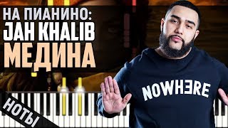 Jah Khalib  Медина  На Пианино [upl. by Evans]