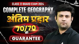 Class 12 Geography  Full Syllabus Revision🌟Geography Class 12  How to Score 7070 In Geography [upl. by Waneta]