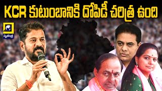 KCR కుటుంబానికి దోపిడీ చరిత్ర ఉంది  CM Revanth Reddy comments on KCR  2 PM NEWS REVANTHA REDDY [upl. by Ahsilyt]