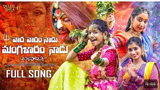 VARA VARAM NADU YELLAMMA FULL SONG  DJ BONALU SONG 2024 [upl. by Aidan]