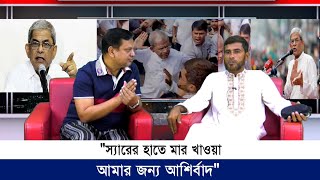 মির্জা ফখরুলের হাতে মার খেয়েও মহাখুশি চট্টগ্রামের সেই বিএনপি নেতা   Cplus [upl. by Loftus]