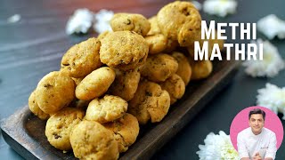 सर्दियों में ख़स्ता मठी खाएँ।Khasta Methi Mathri  Masala Mathi Recipe  Kunal Kapur Winter Snacks [upl. by Ifill]