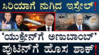 MuskIran ಸಿಕ್ರೇಟ್‌ ಮೀಟಿಂಗ್  Ukraine  Israel Syria  Masth Magaa  Suttu Jagattu  Amar Prasad [upl. by Mulcahy]