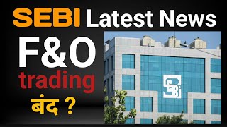 SEBI latest news Is option trading over SEBI new rules regarding FampO [upl. by Anelak]