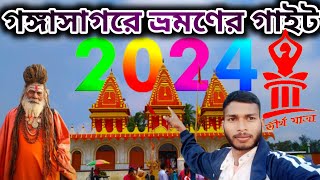 Gangasagar Mela 2024  Gangasagar Yatra 2024 gangasagar tour guide 2024  gangasagar information [upl. by Aileek211]