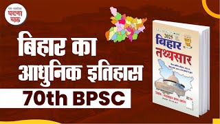 आधुनिक बिहार का इतिहास  70th BPSC  Ghatna Chakra Publication [upl. by Pik]