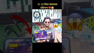 S1S2 দিয়ে আসলাম ঢাকা❣️🥺 freefire foryou shorts viral bangladeahfreefire trending heyrimonyt [upl. by Eeliab]