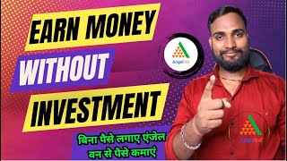 Bina Paise Lagaye Angel One Se Paise Kamaye How To Earn Money Without Investment [upl. by Eseret116]