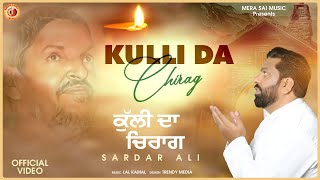 Sardar Ali  New Sufi Song  Kulli Da Chirag  Latest Sufi Songs 2024Sai Murad Shahi ji Nakodar [upl. by Acinok]